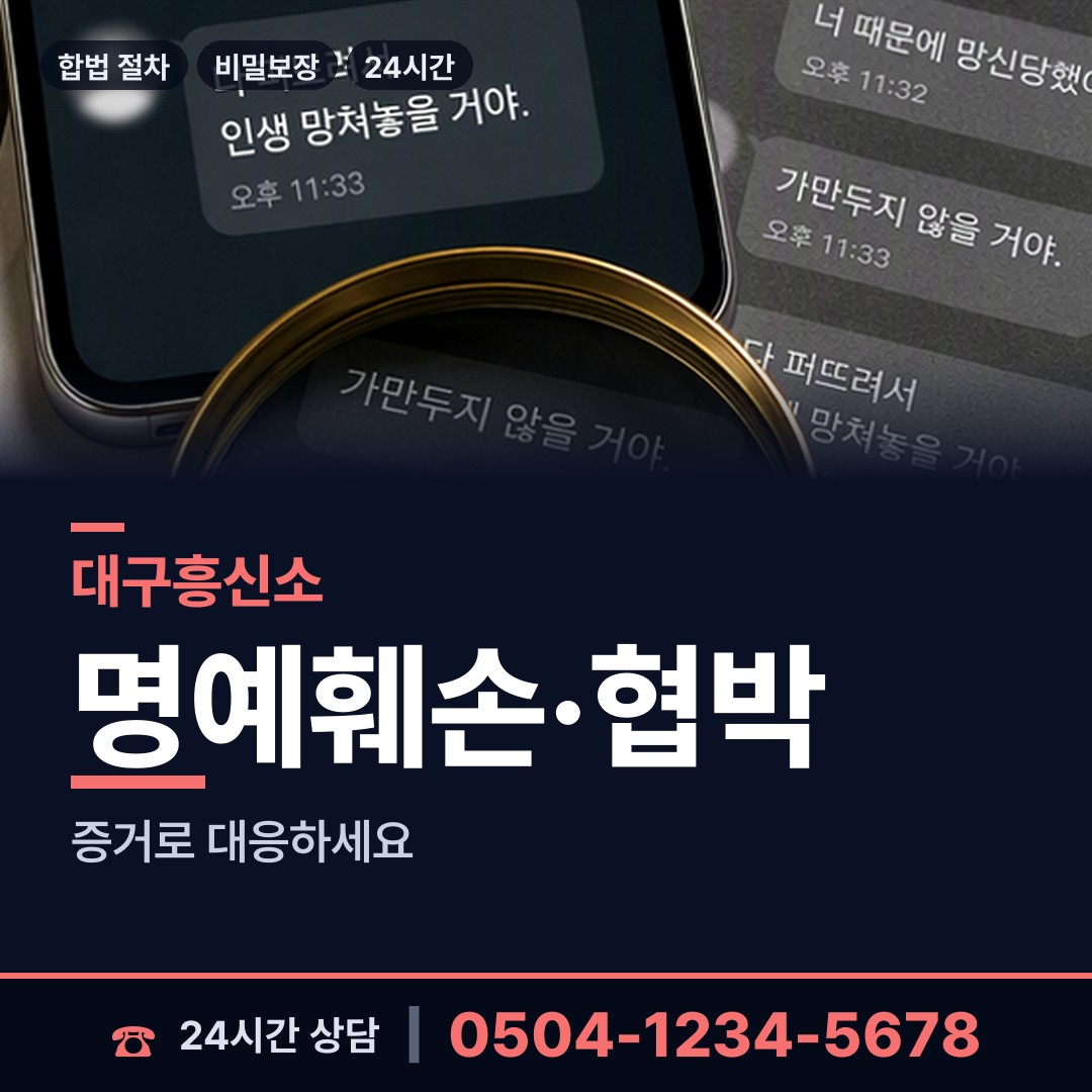 대구 관음동 계약사기조사 상담 안내