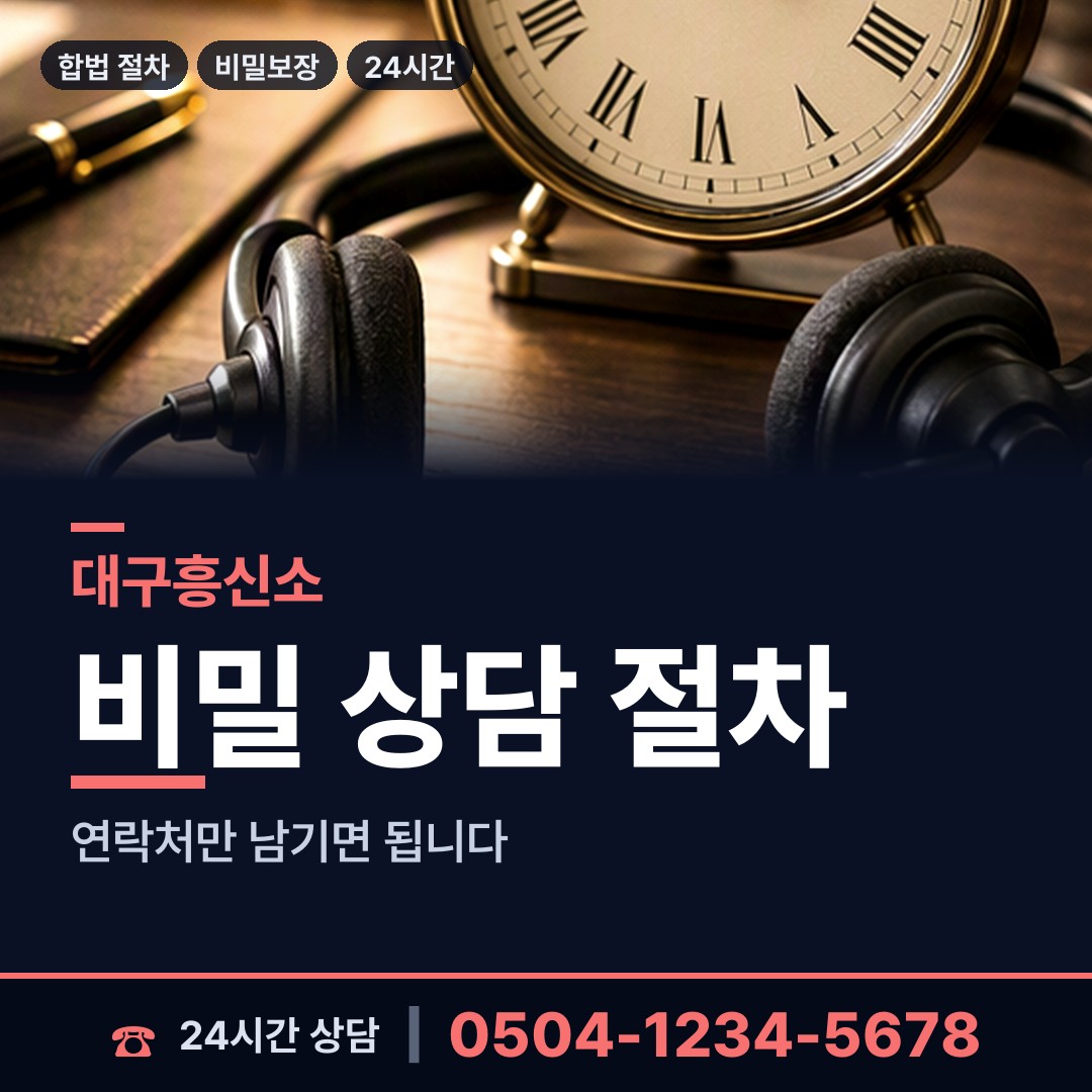 대구 관음동 사설탐정 상담 안내