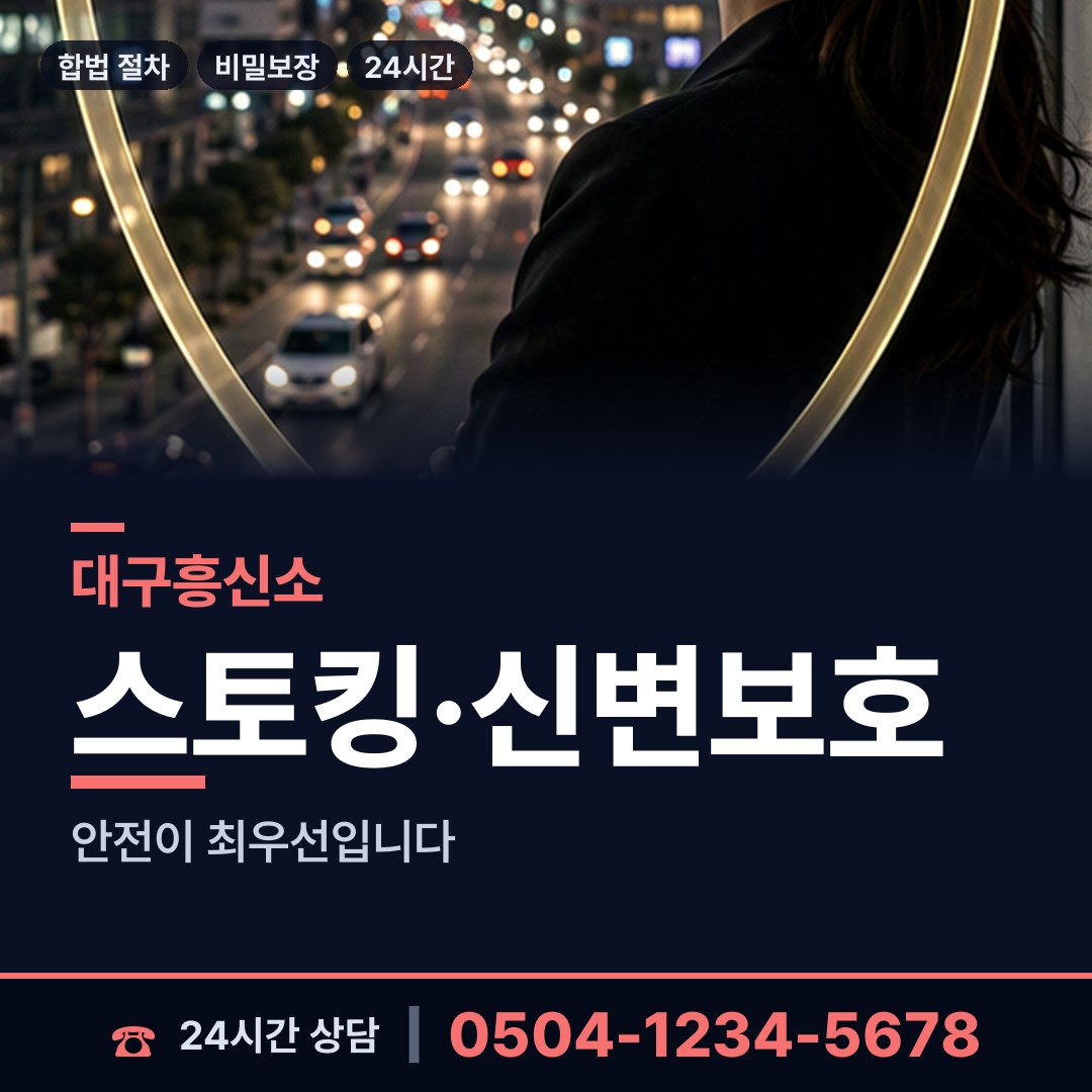 대구 관음동 전세사기조사 상담 안내