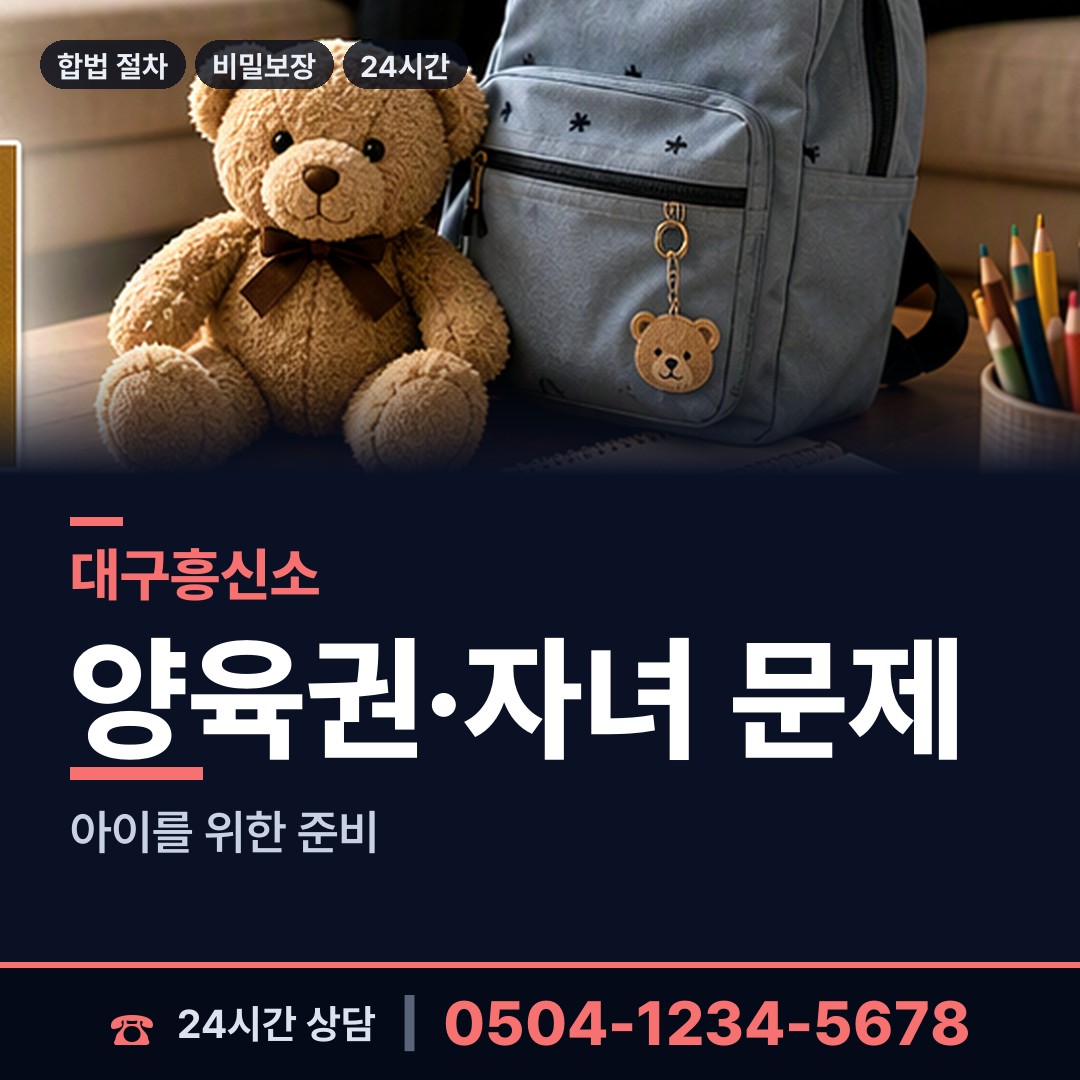 대구 관음동 외도정황 상담 안내
